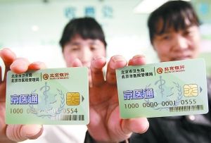 健康卡京醫(yī)通及北京通將三卡合一 電子病歷年內(nèi)實現(xiàn)共享